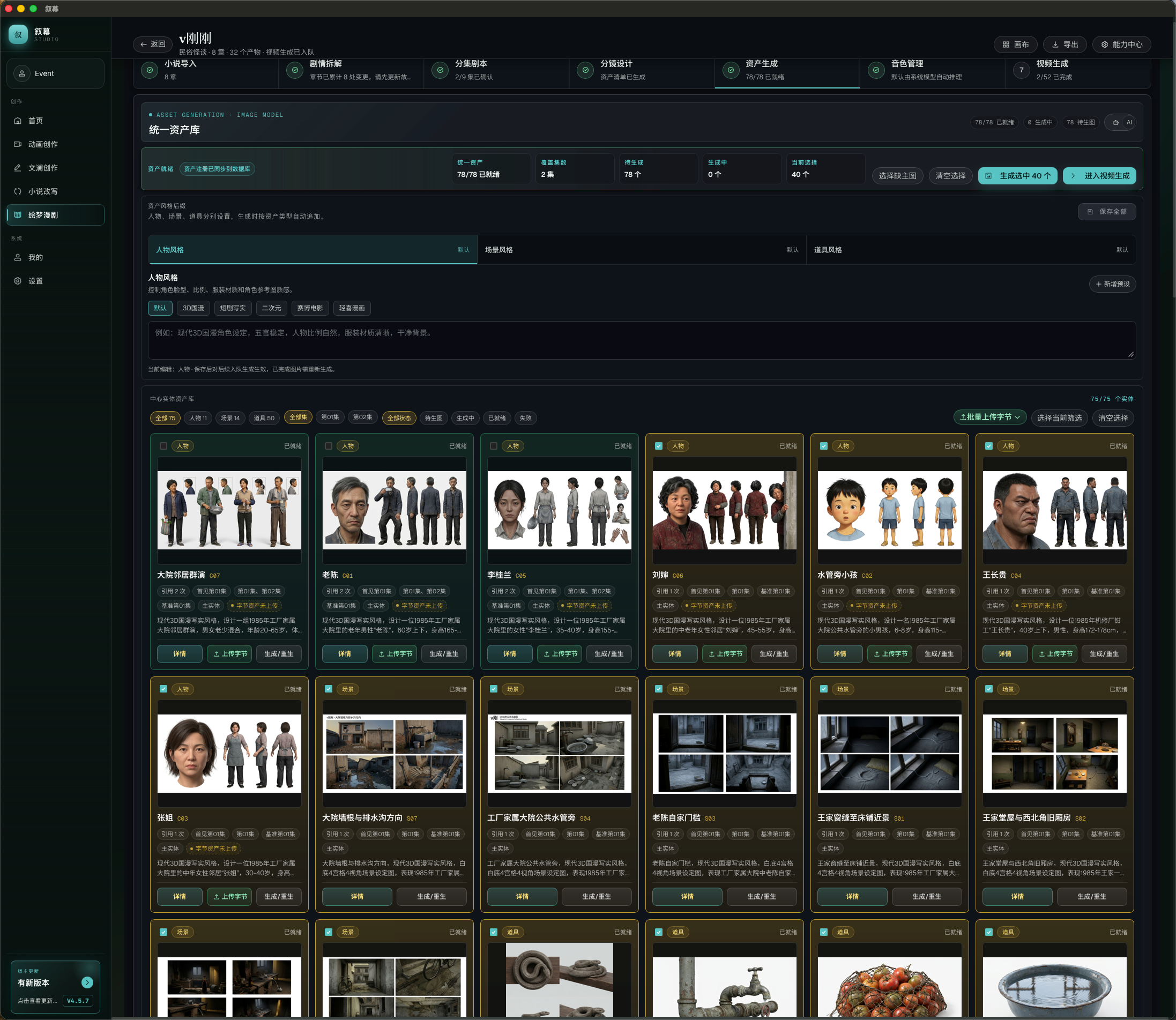 资产库
