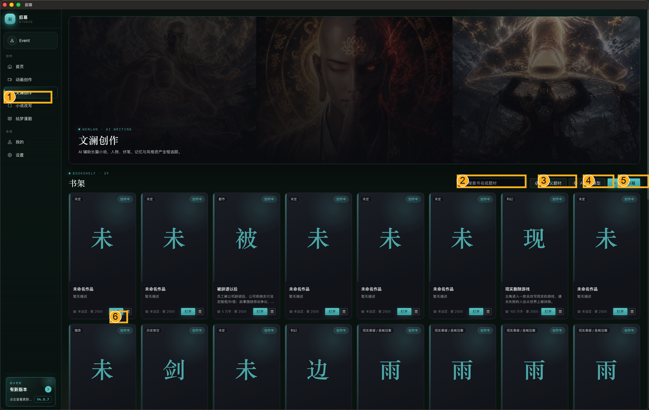 文澜书架标注