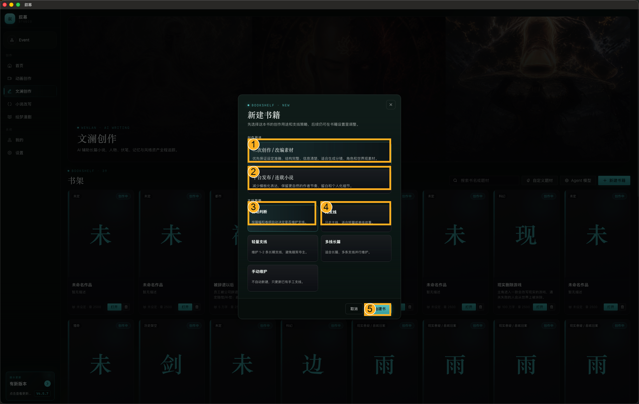 文澜新建书籍标注